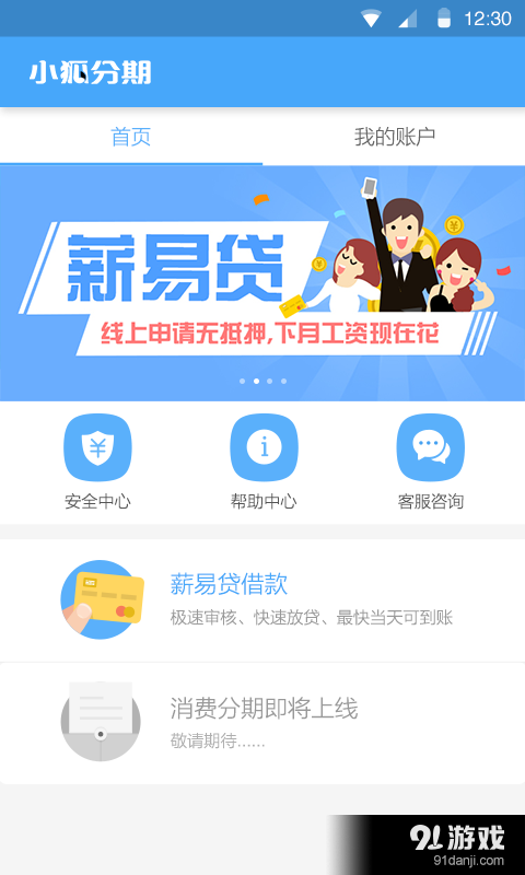 小狐分期app官网版-小狐分期可以协商还本吗