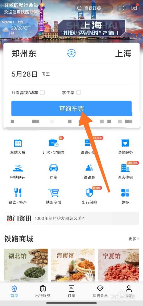 12306官方app下载-12306 app官方下载