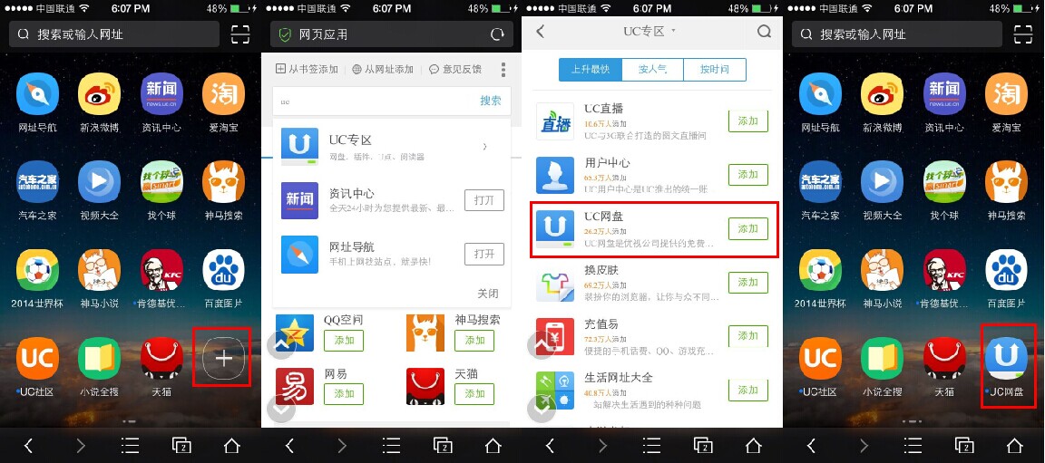 uc设置百度搜索-uc怎样设置百度搜索