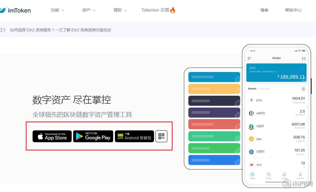 苹果imtoken下载-iphone下载imtoken