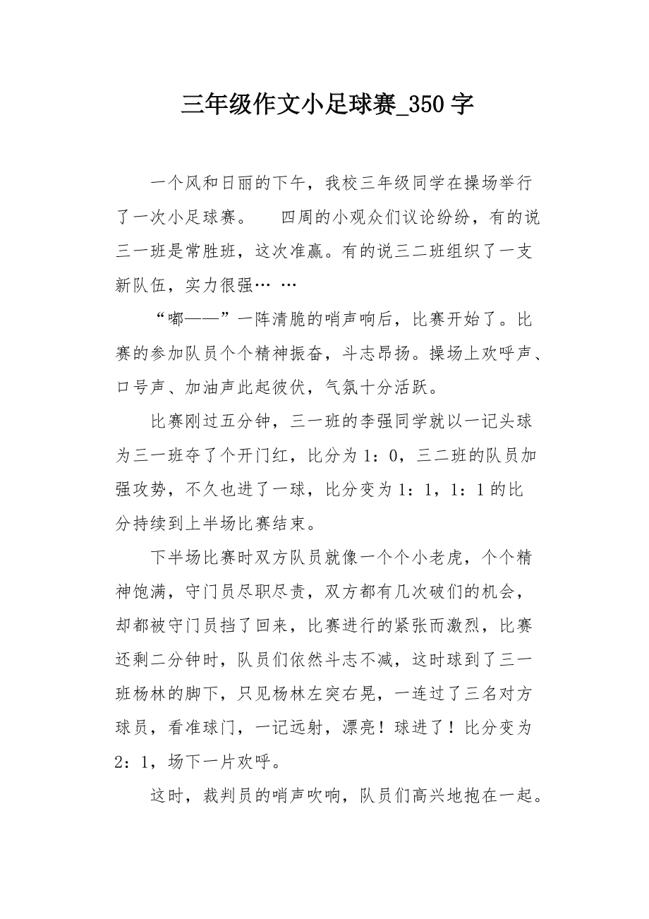 小狐狸在学校续写350字-小狐狸在学校作文4oo个字
