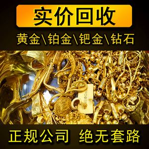 今日黄金回收-今日黄金回收价格查询