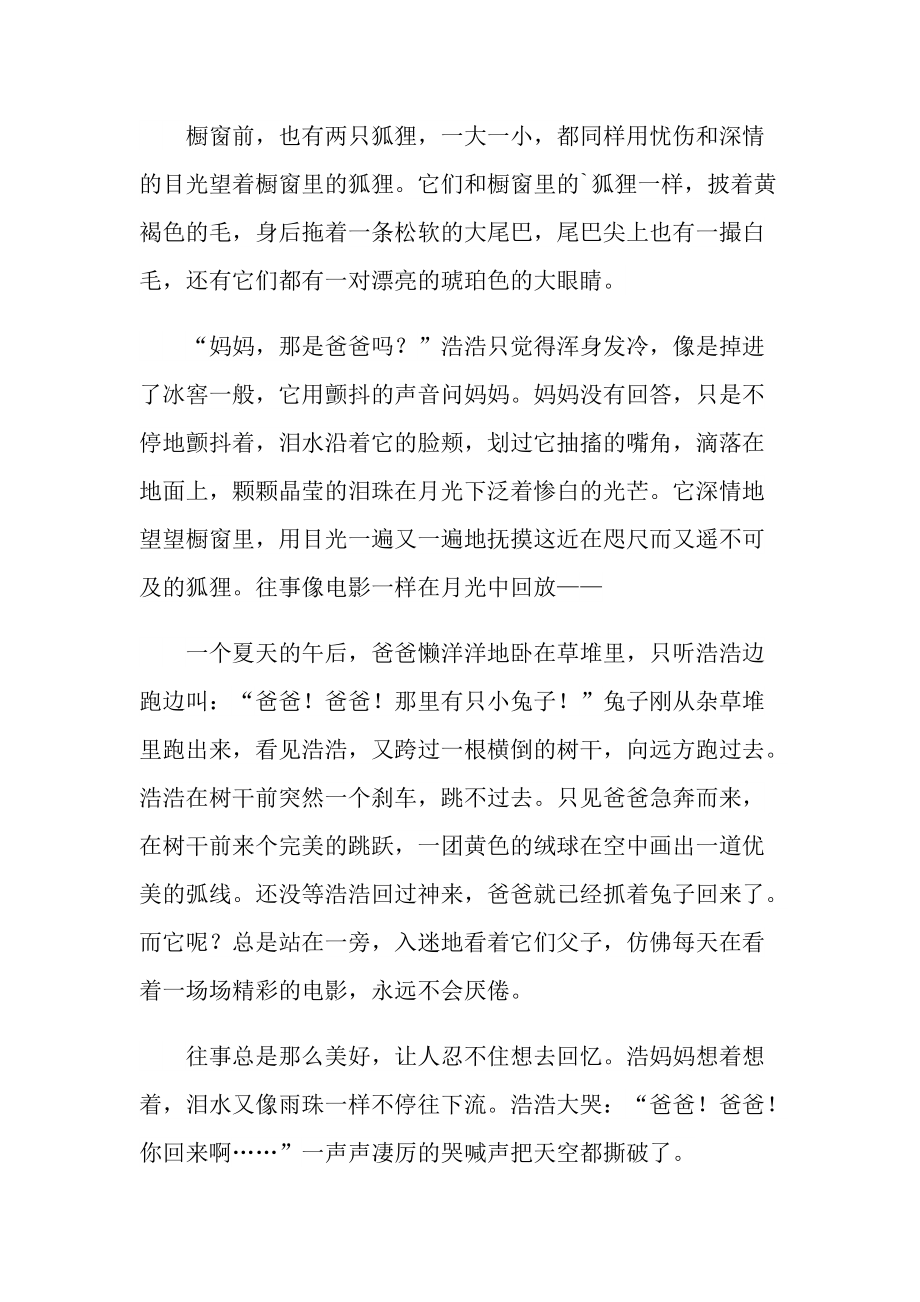 关于小狐狸在学校作文4oo个字的信息