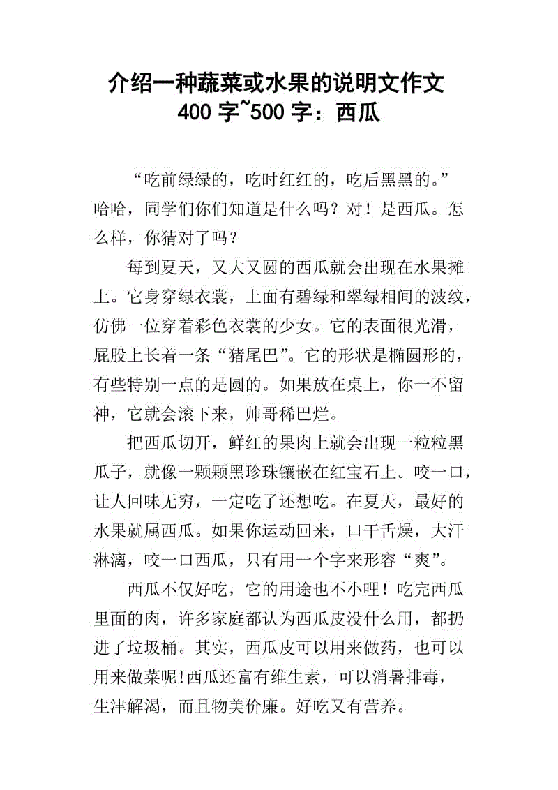 关于小狐狸在学校作文4oo个字的信息