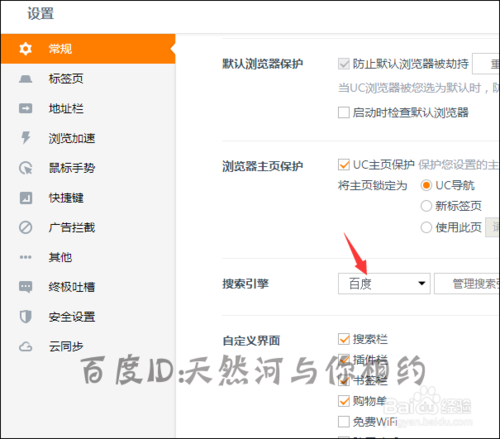 uc浏览器搜索引擎设置-uc浏览器搜索记录怎么设置