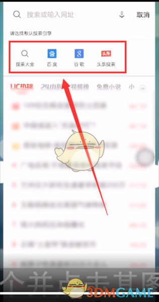 uc浏览器搜索引擎入口在哪-uc浏览器搜索引擎入口在哪打开