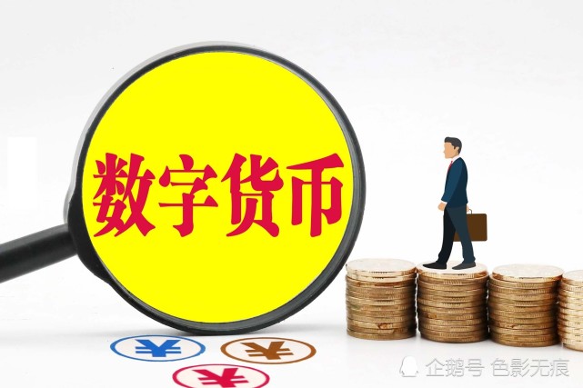 央行数字货币即将正式落地发行-央行数字货币即将正式落地发行的原因