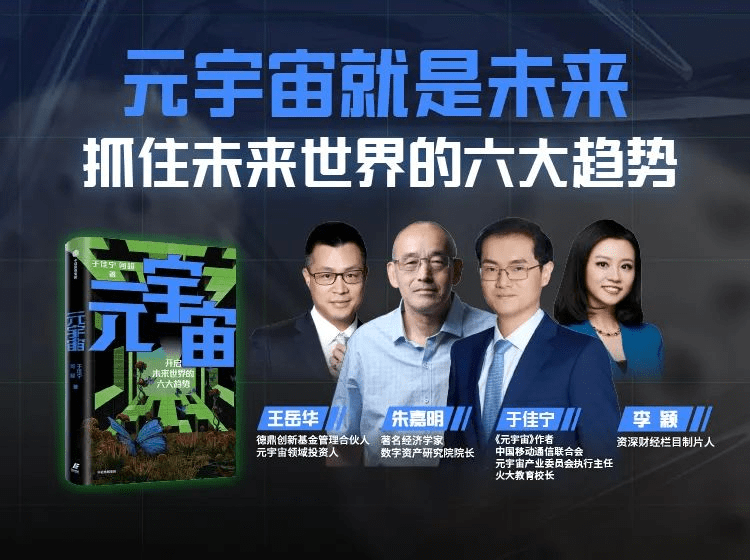 中国最火的元宇宙平台能赚钱吗?的简单介绍