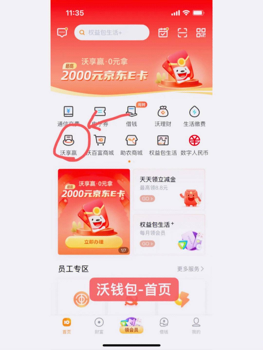 关于沃钱包app下载官方版的信息