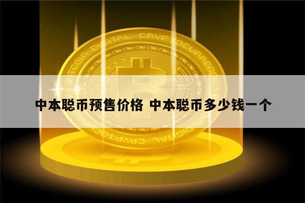 中本聪怎么提币-中本聪怎么提币到交易所