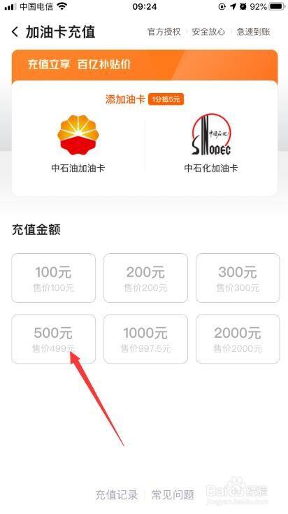 油卡充值项目有哪些-中国石化加油卡网上营业厅