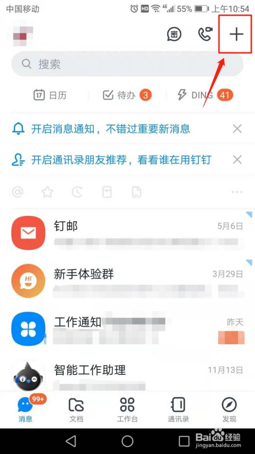 钉钉官方app下载-钉钉官方app下载苹果