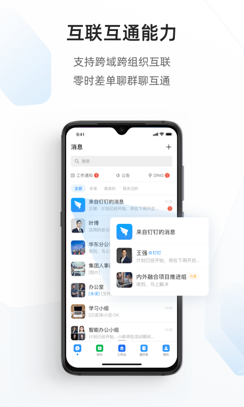 钉钉官方app下载-钉钉官方app下载苹果