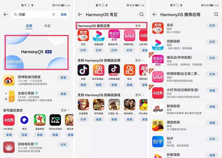 应用商店app下载华为-应用商店app下载华为应用市场
