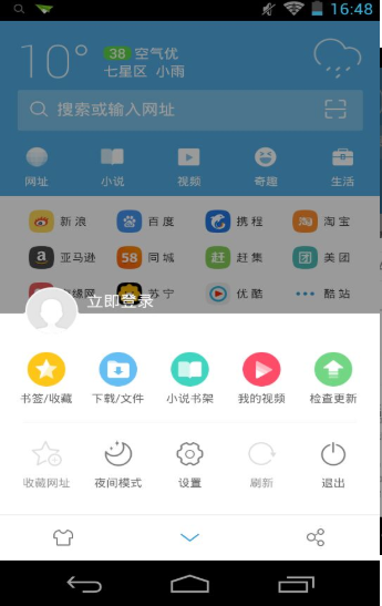UC浏览器2016旧版本-uc浏览器2016旧版本下载安装