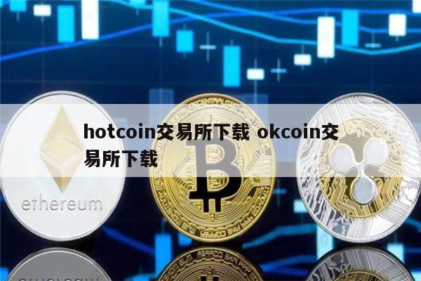交易所平台-数据资产交易所平台