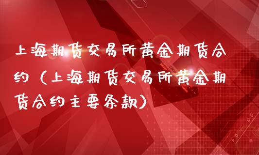 合约有哪些交易所-合约有哪些交易所可以交易