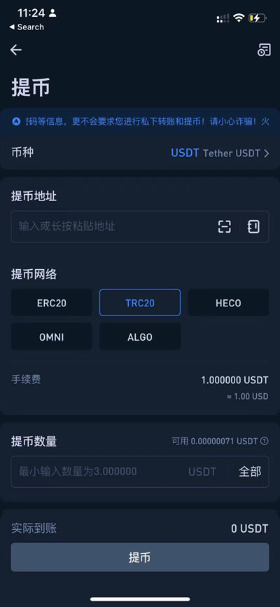 trc20交易平台app-trc20交易平台USDT