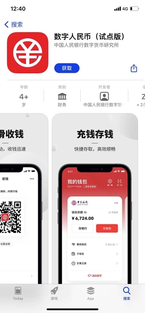 数字人民币app官方下载-数字人民币app官方下载手机版免费
