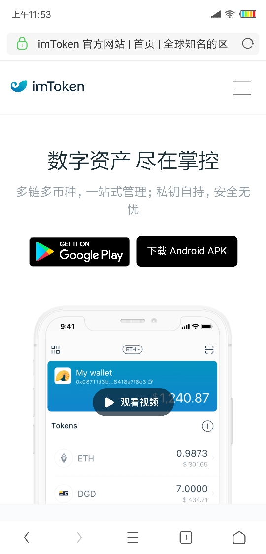 imtoken网址下载安卓-imtoken10官网下载