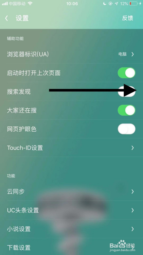 uc浏览器搜索记录怎么删除-uc浏览器搜索记录怎么删除不了