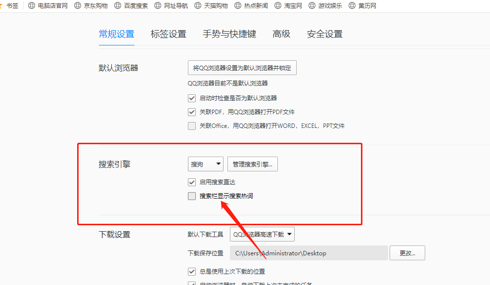 QQ浏览器搜索引擎怎么改-浏览器搜狗网址导航怎么更改