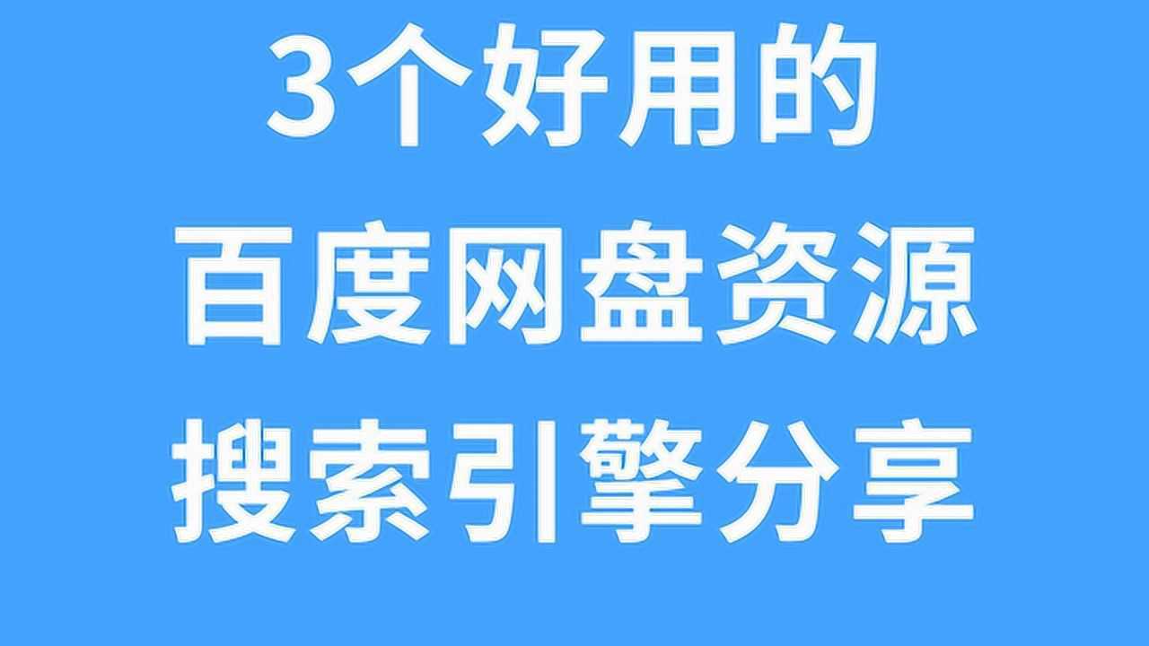 搜索引擎有哪些好用-搜索引擎的app有哪些