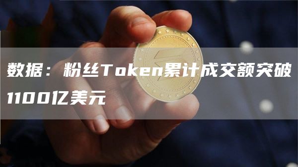 token交易-token交易所现状