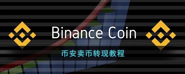 如何安全出售usdt-卖usdt如何规避风险