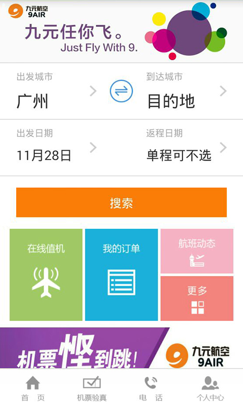 飞机app下载官网-飞机官方下载安卓中文版
