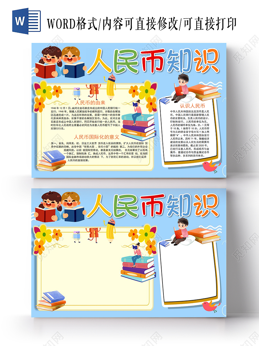 人民币的知识-人民币的知识手抄报