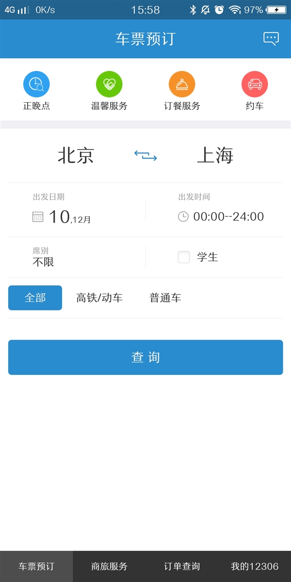 12306官方app下载-12306官方app下载地址