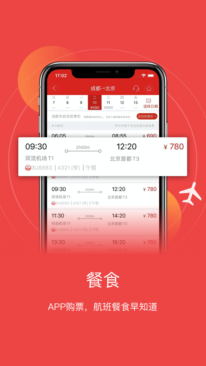 飞机app最新下载-飞机官方下载安卓中文版