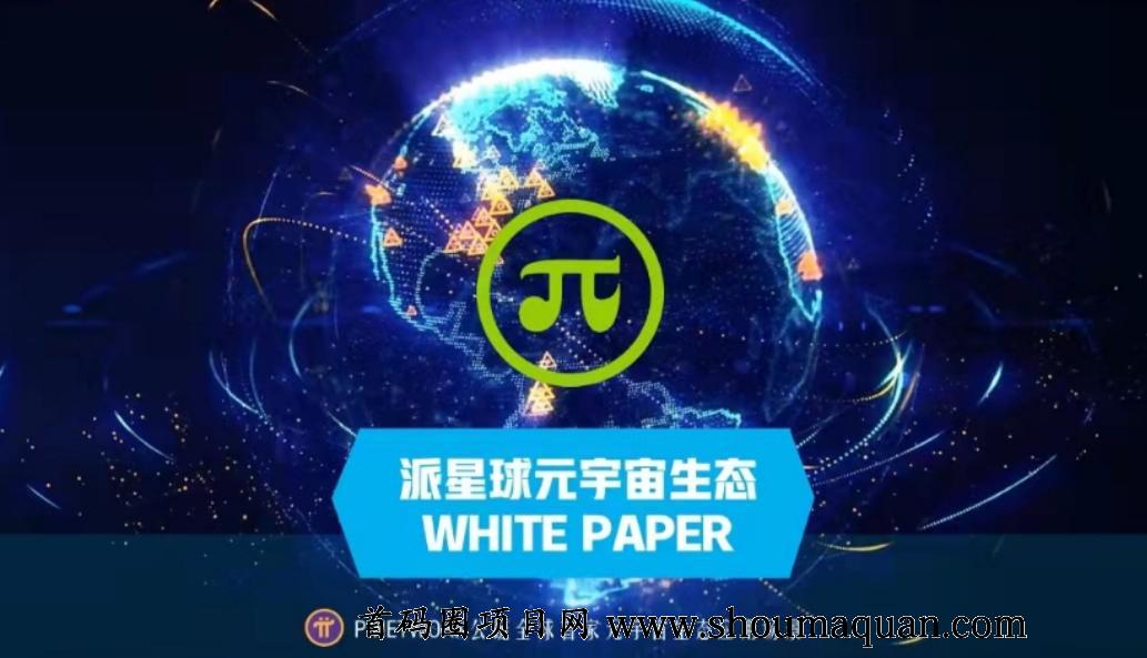 中国最火的元宇宙平台pi-中国最火的元宇宙平台能赚钱吗?