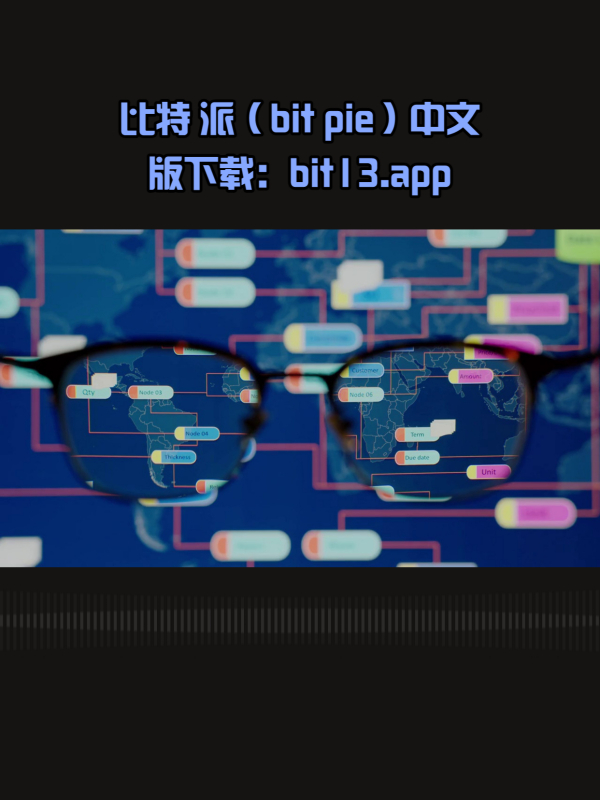 bitpie下载地址-bitcoin官方中文下载