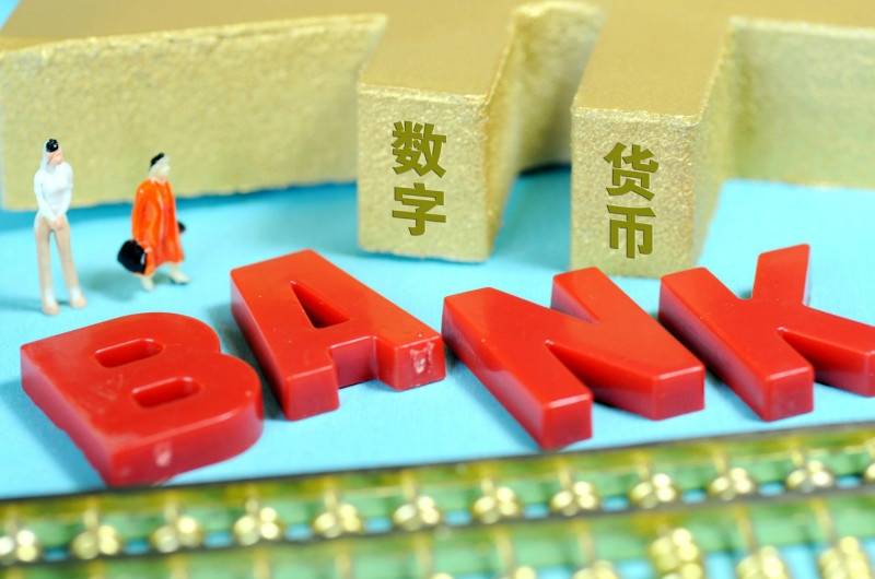 央行数字货币何时上市-央行数字货币什么时候上线
