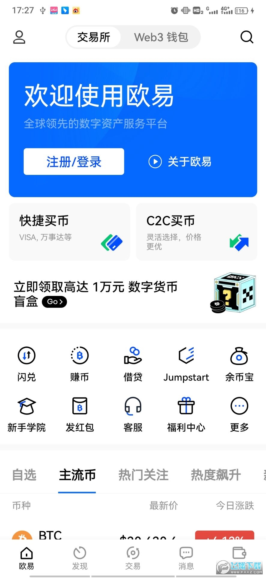 欧意易交易所下载安装-安卓欧意易交易所下载安装