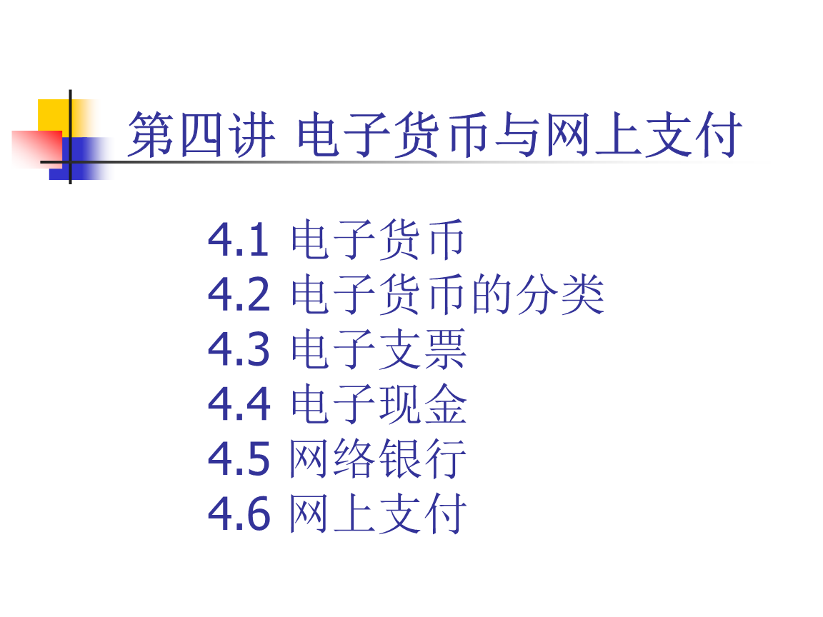 电子现金持有方式-电子现金的5种基本功能