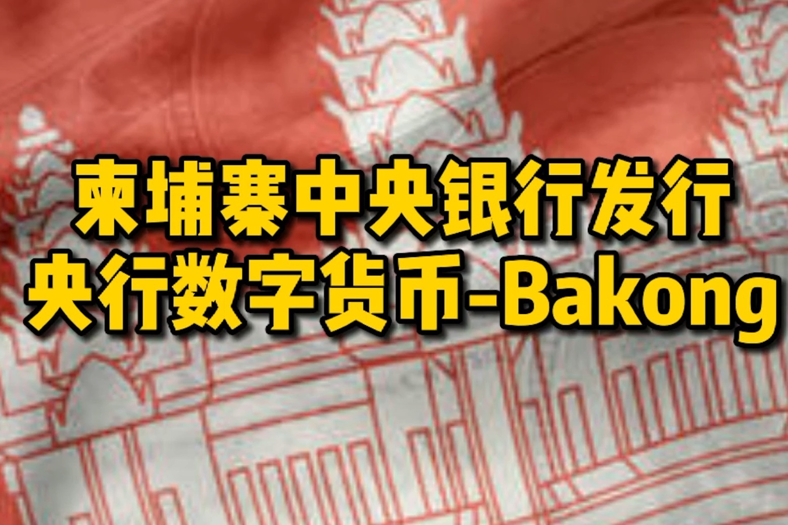 央行数字货币什么时候上线-央行数字货币什么时候可以使用