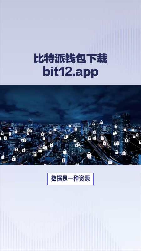 下载比特派最新钱包-下载比特派钱包官方下载安全吗