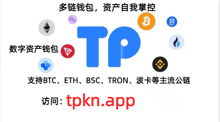 tpkenpocket-tp钱包链接metamask
