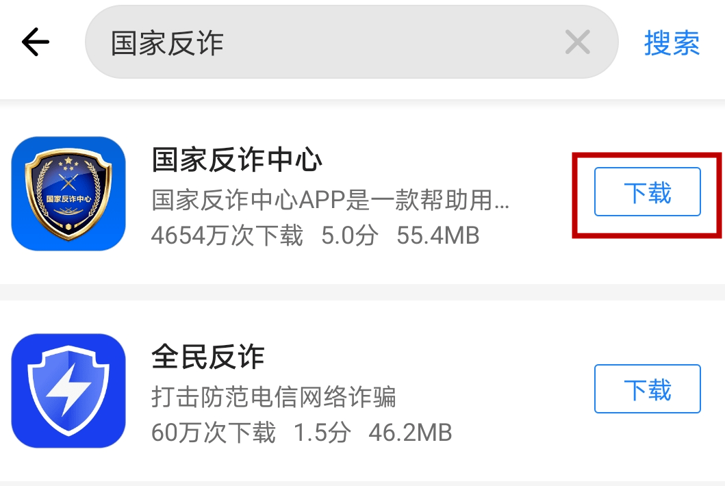 应用商店app下载官方国家反诈中心-应用商店app下载官方国家反诈中心安全吗