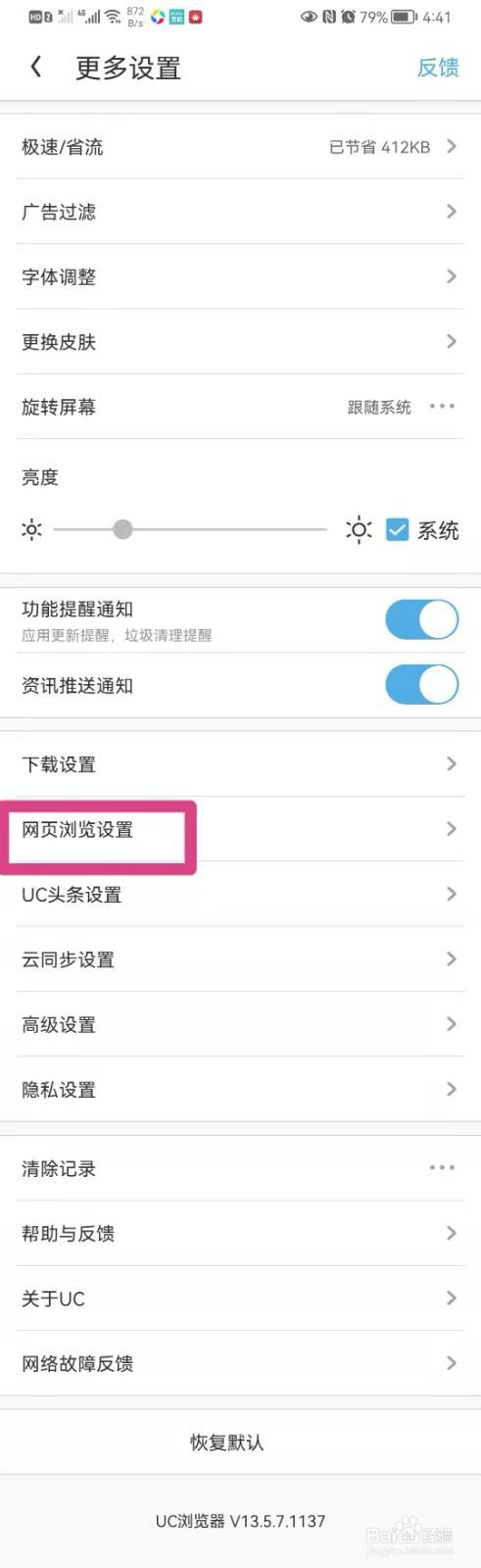 uc手机浏览器怎么设置搜索引擎-uc手机浏览器怎么设置搜索引擎模式