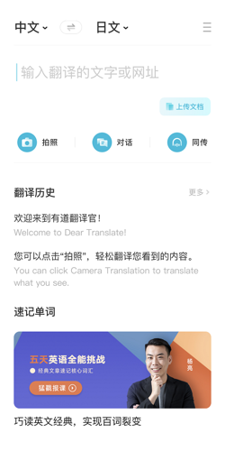 翻译有道-翻译有道在线翻译