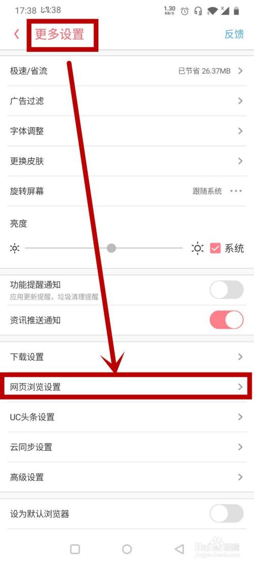 uc浏览器首页搜索怎么设置百度-uc浏览器怎么设置搜索引擎为百度