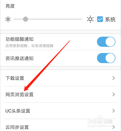 uc浏览器首页搜索怎么设置百度-uc浏览器怎么设置搜索引擎为百度