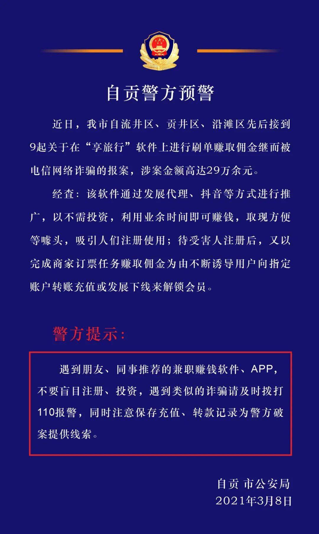 网上被骗怎么110报案-网上被骗怎么110报案