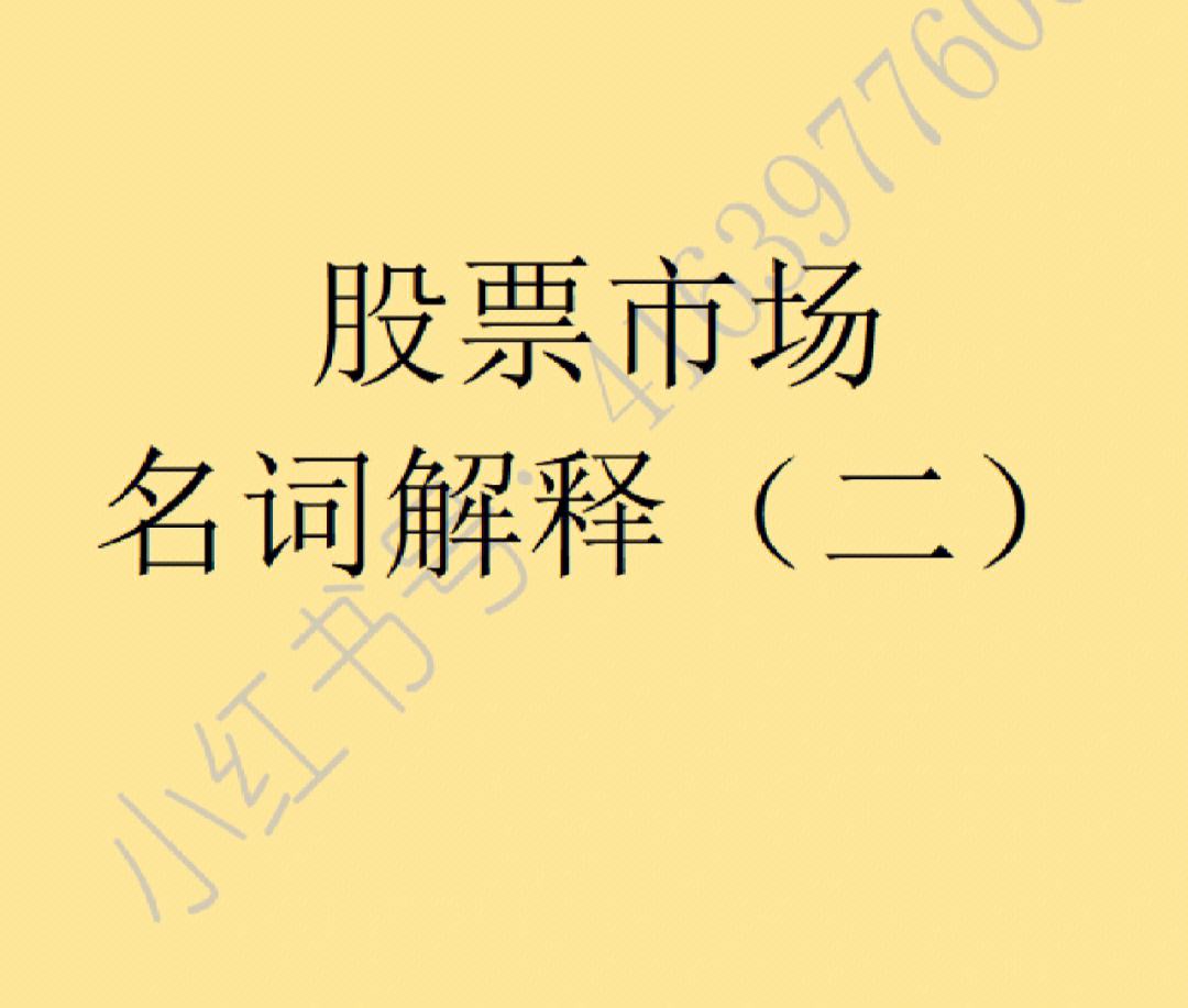 公开市场操作名词解释-公开市场操作名词解释经济学