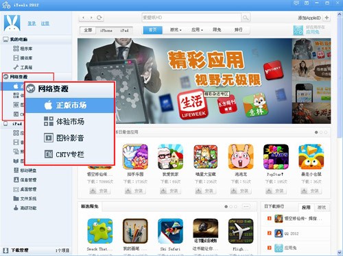 pp助手苹果下载-pp助手苹果下载到桌面