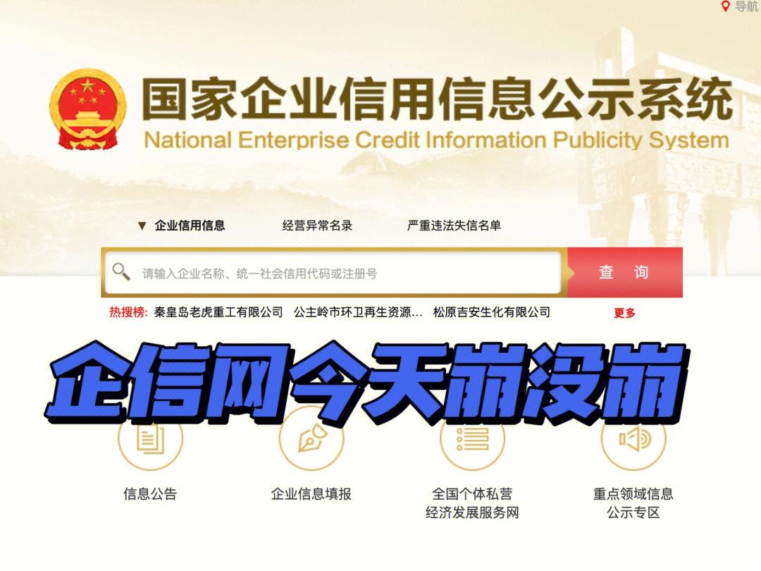 国家企业信用公示网官网-国家企业信用公示网官网手机登录